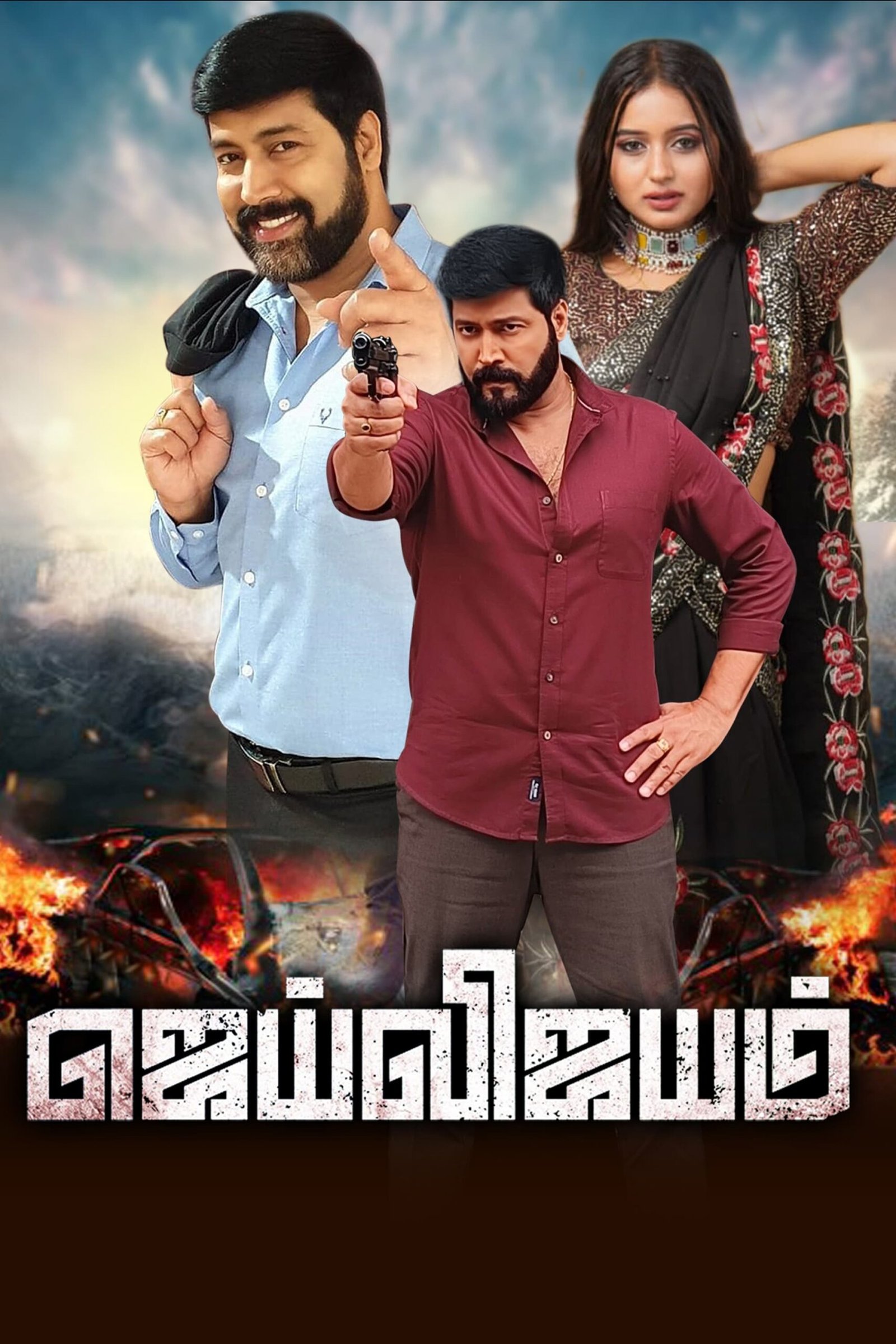 Poster for the movie "Jai Vijayam"