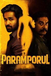 Poster for the movie "Paramporul"
