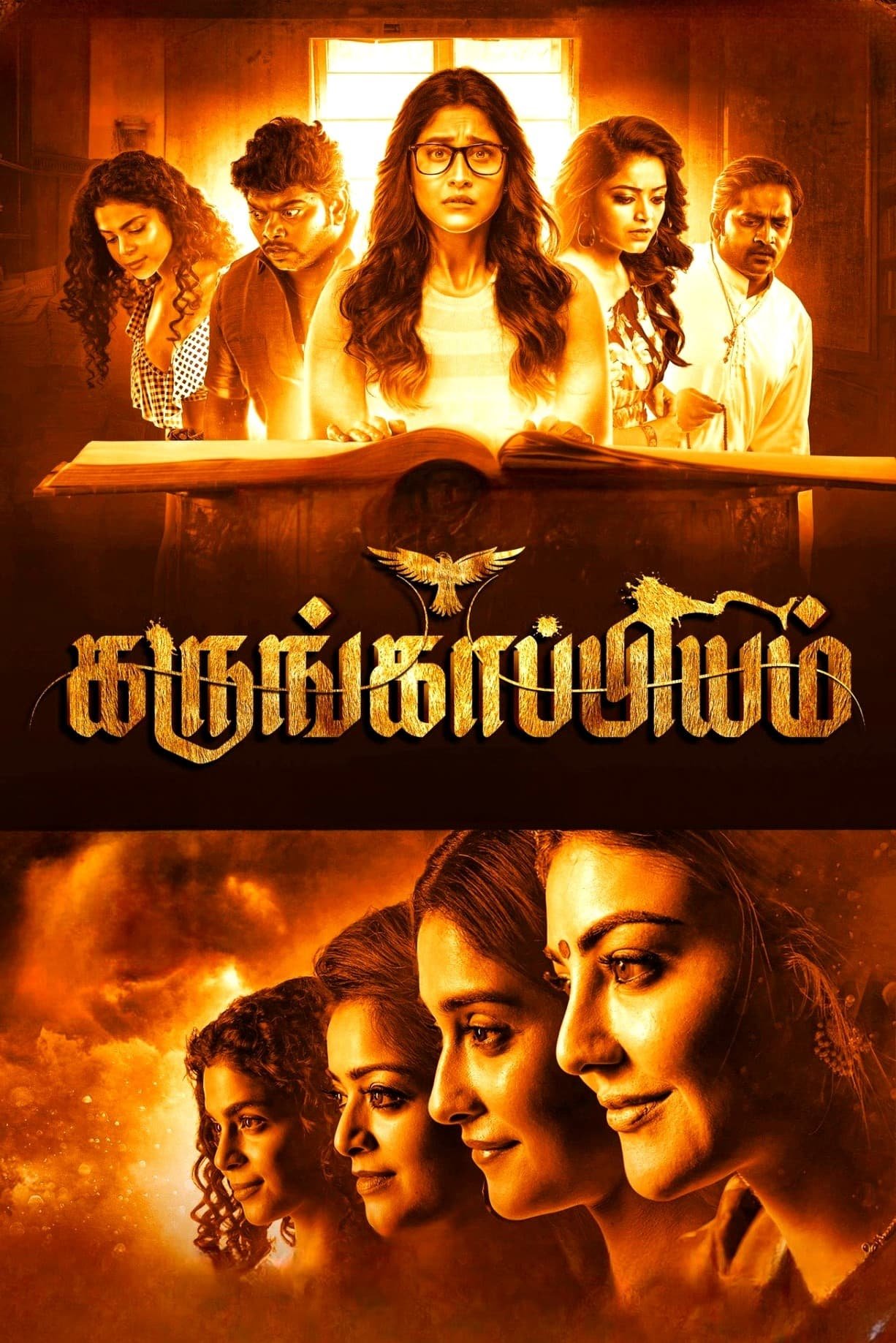 Poster for the movie "Karungaapiyam"
