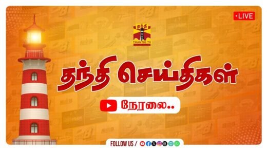 Thanthi TV LIVE News and Infotainment Channel Tamil
