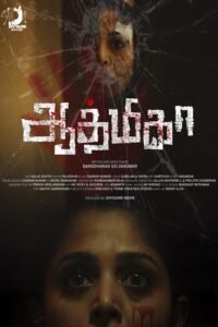 Poster for the movie "Aathmika"