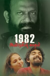 Poster for the movie "1982 Anbarasin Kaadhal"
