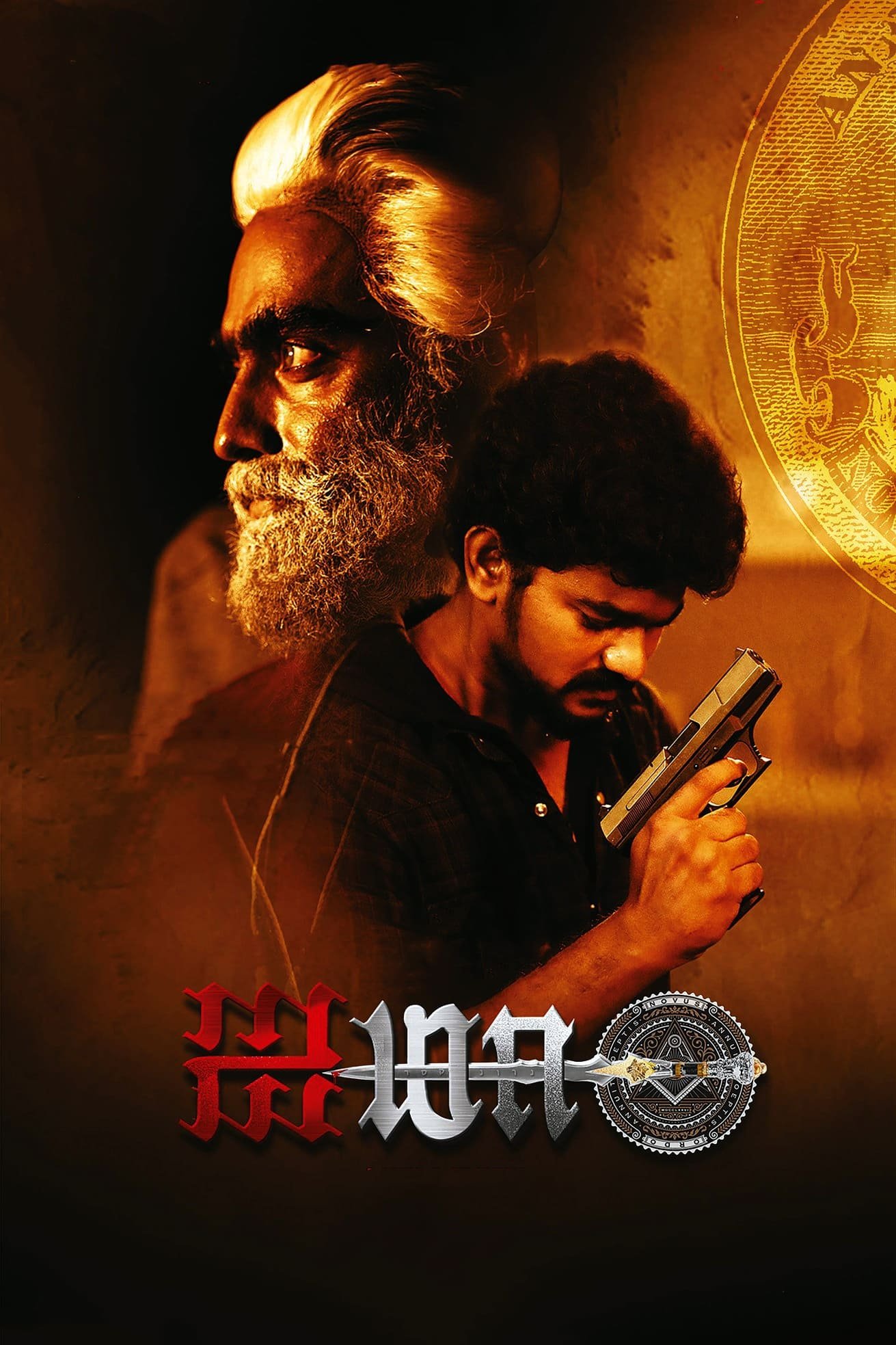 Poster for the movie "Aima"