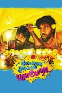 Poster for the movie "Idharkuthane Aasaipattai Balakumara"