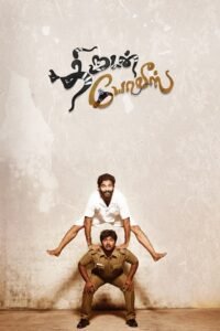 Poster for the movie "Thirudan Police"